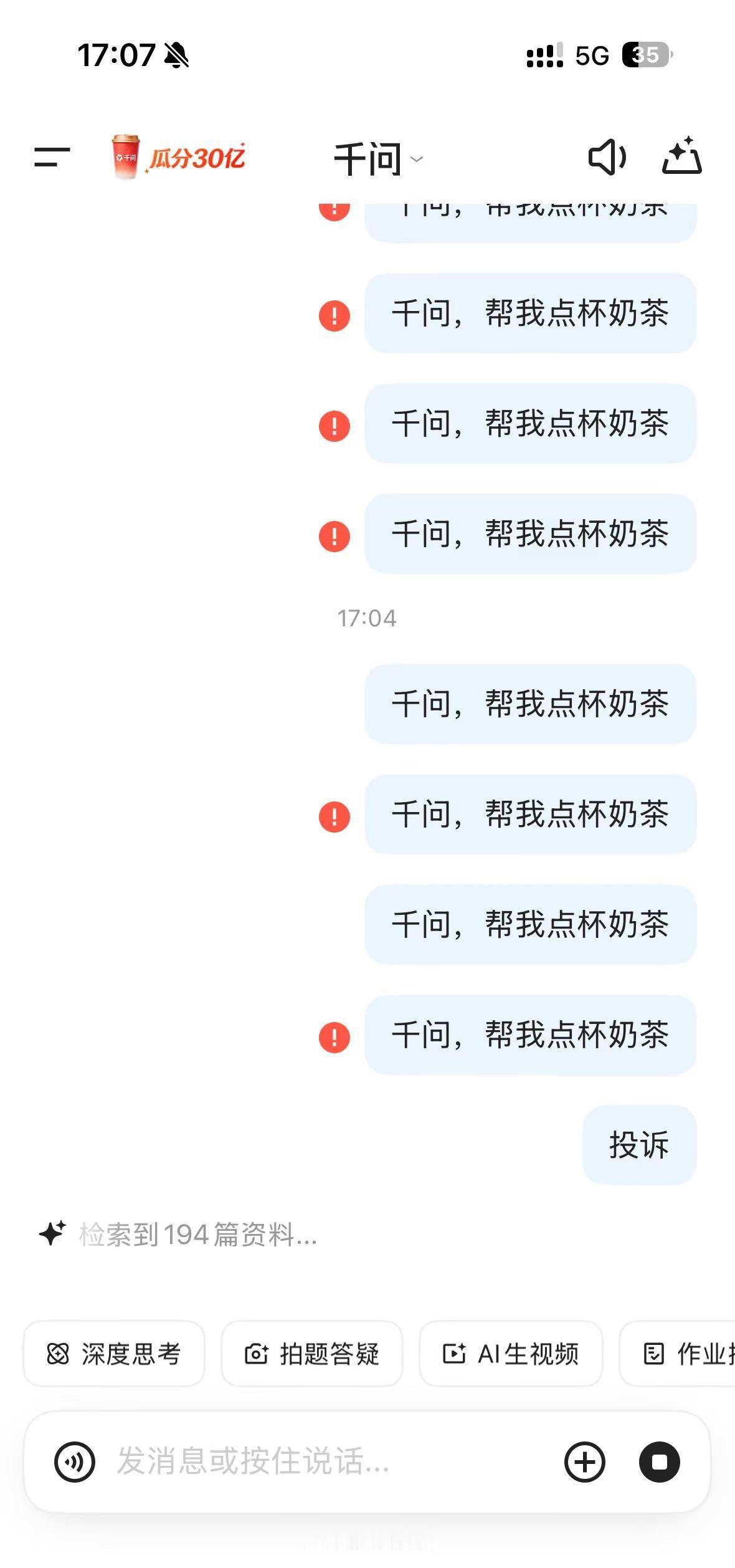 是我不配喝一分钱的奶茶吗？不讲不讲骗我下载的吧千问