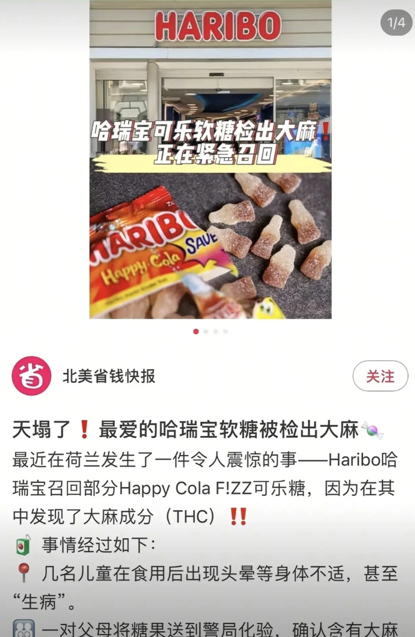 荷兰发现德国糖果公司为了提高销量向糖果加入大麻荷兰食品局接到举报发现，德国哈