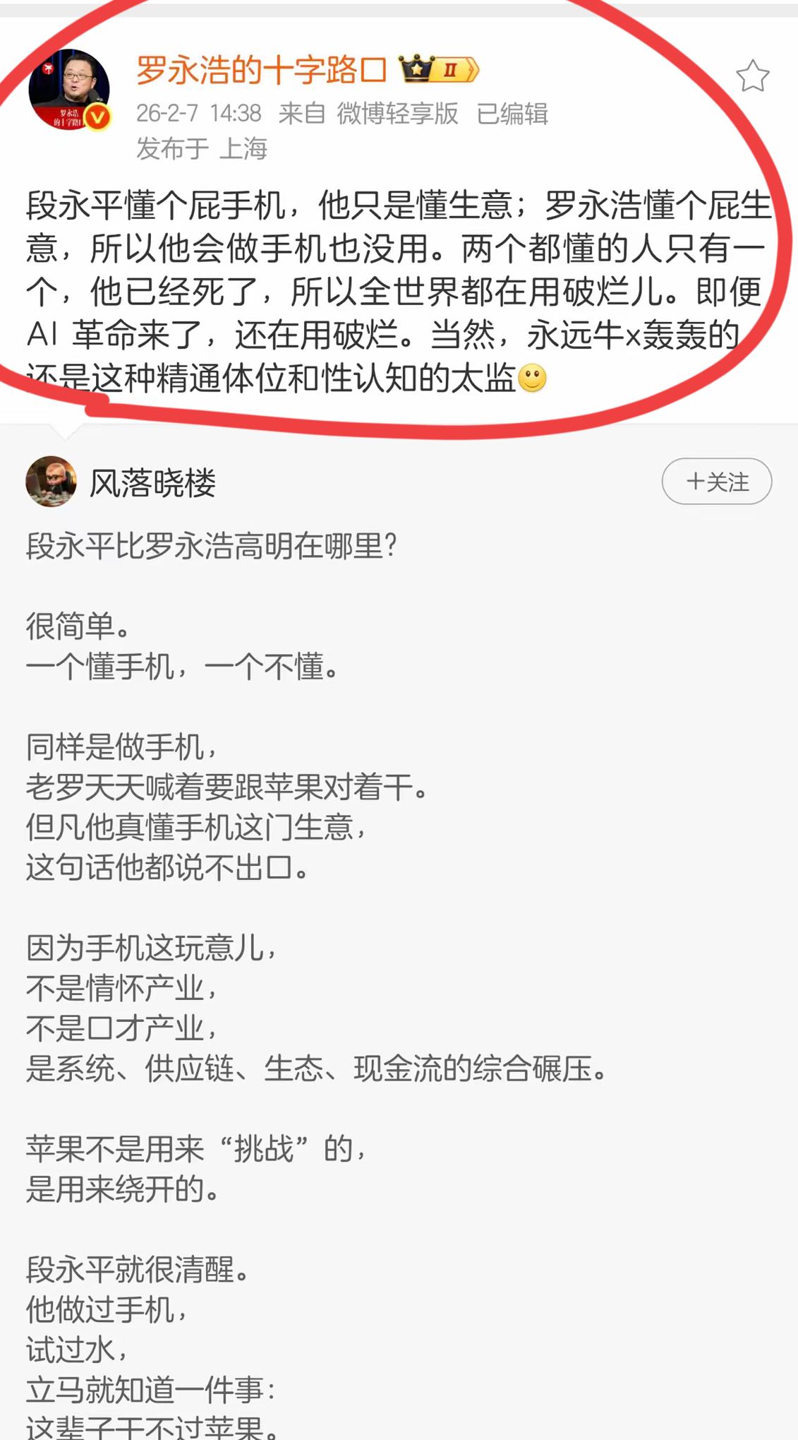 老罗说段永平不懂手机，只懂生意，然后大获成功，而老罗自己呢，只懂手机，不懂生意，