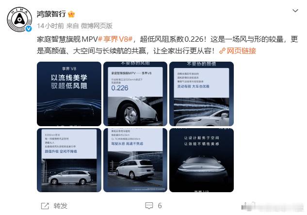 #鸿蒙智行公布享界V8四大不妥协#日前，鸿蒙智行正式公布享界V8核心产品亮点，以风阻、颜值、空间、续