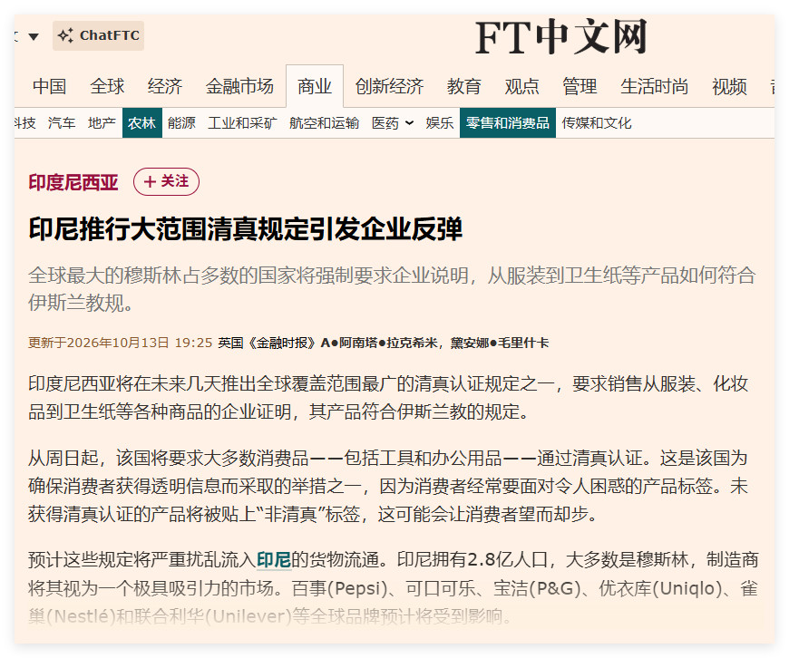 印尼要全面清真化了。话说我昨天刚放了阿塞拜疆学校机制戴头巾，阿塞拜疆人还在闹。看