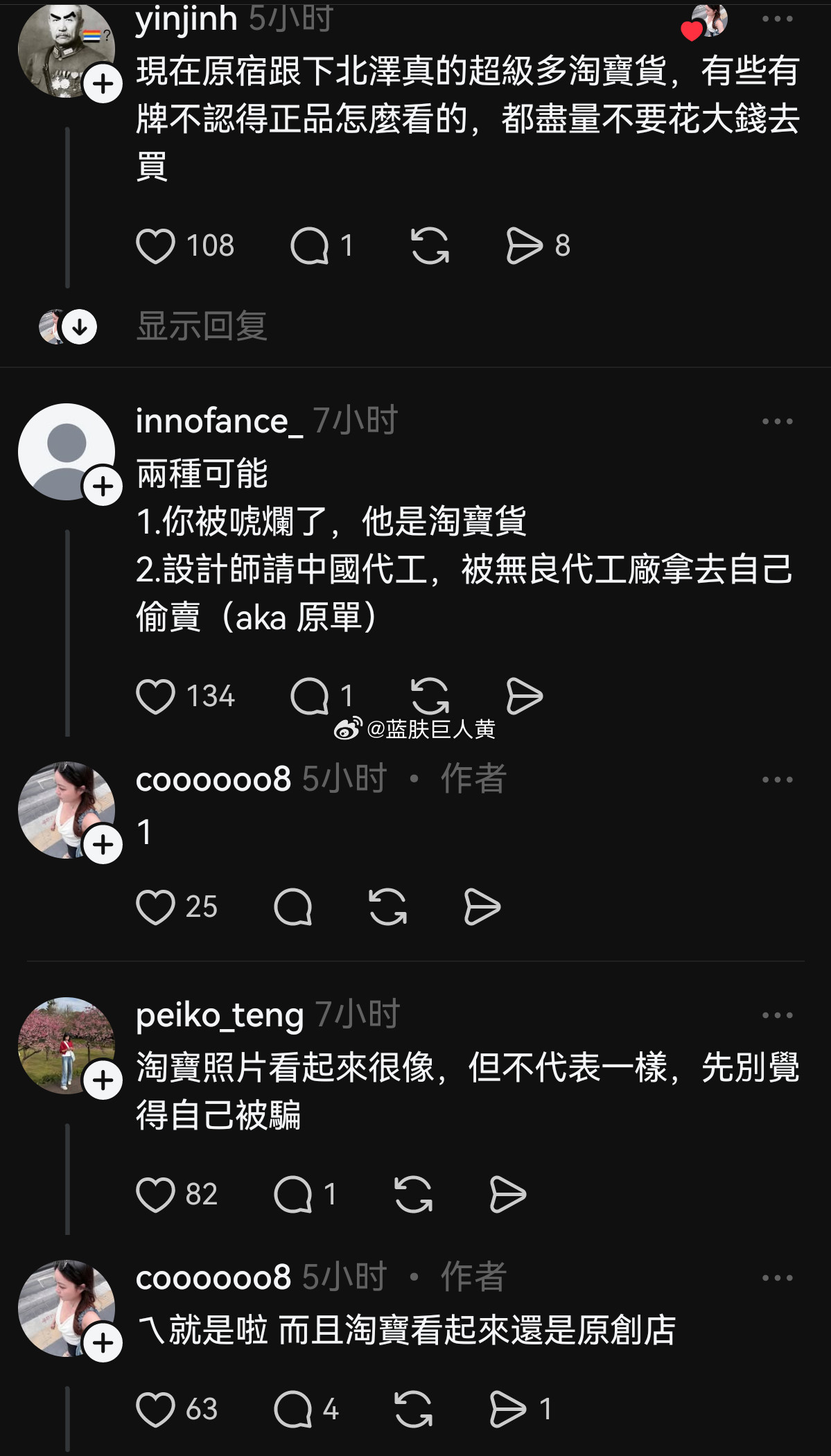 日本原宿的服装店从淘宝进货，价格翻5倍卖，还标榜是“日本设计师原创”