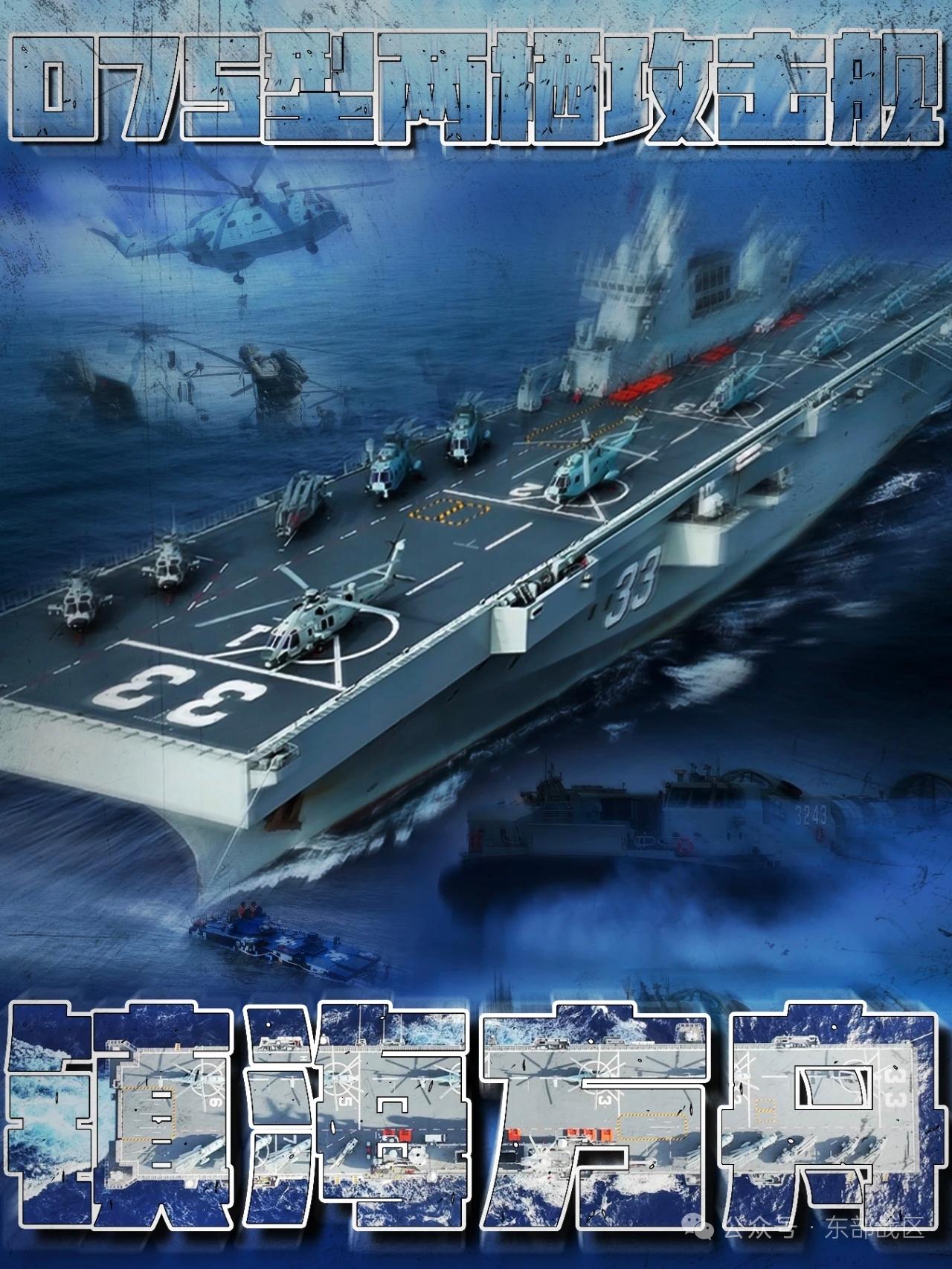 东部075，甲板终于用上了直20……东战再次表达统一决心，075安徽舰，现身