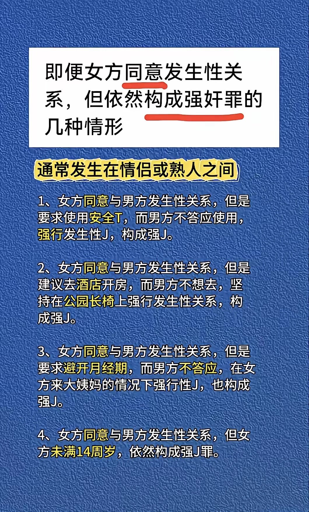 这些都是强奸​