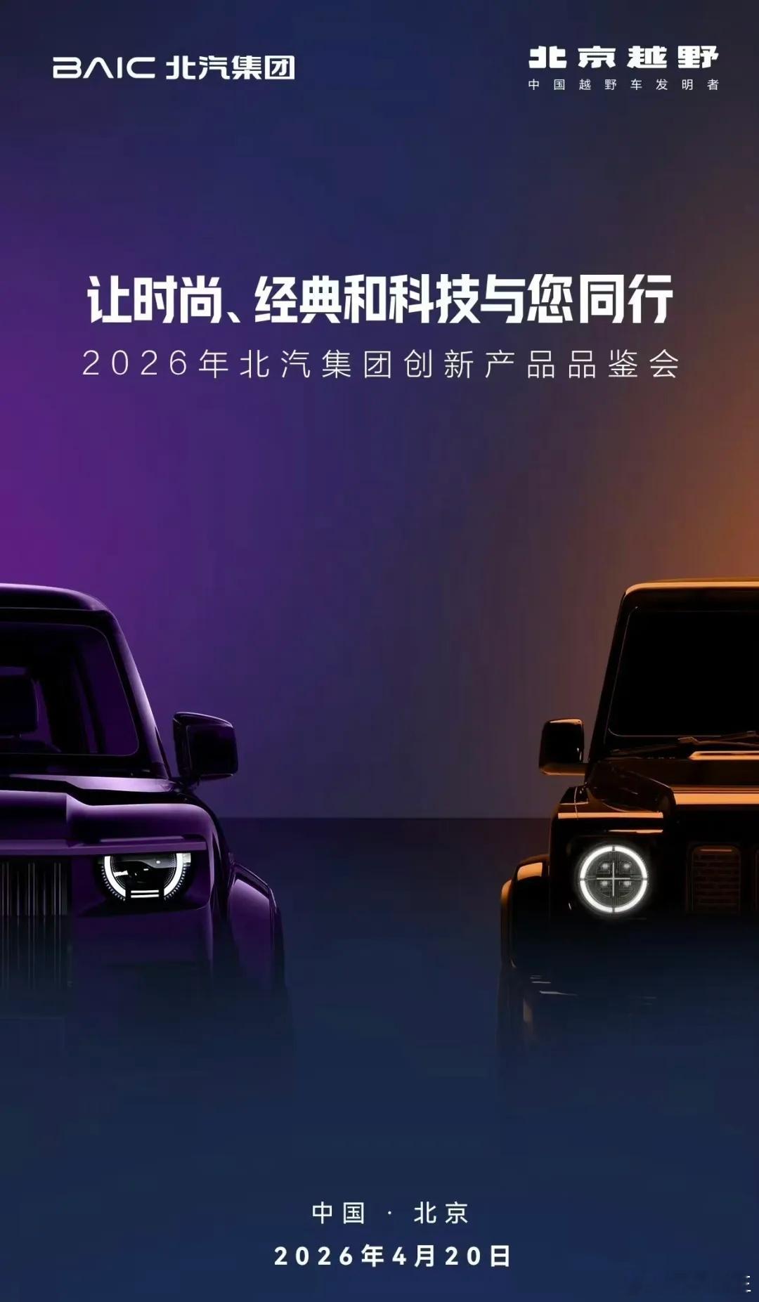 北汽全新硬派越野车预告北汽集团刚发布了一则新车预告，右边那辆很明显是之前曝光的