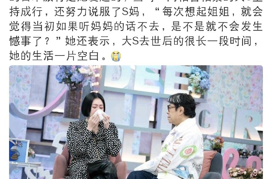 小s是真的后悔了呀[捂脸哭]4月20日下午，小S在接受采访时聊起了一段尘封的往