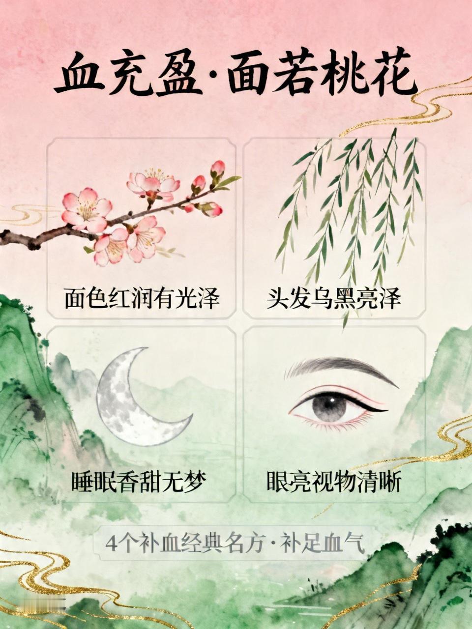 中医：人体血充盈之后，就会面若桃花，头发润泽，一觉到天亮，眼睛明亮，全身都滋润！