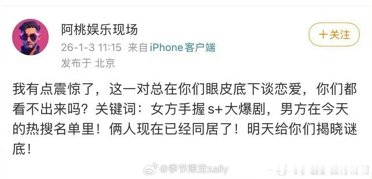 狗仔爆手握S➕大爆剧女星和在热搜名单的男明星谈恋爱