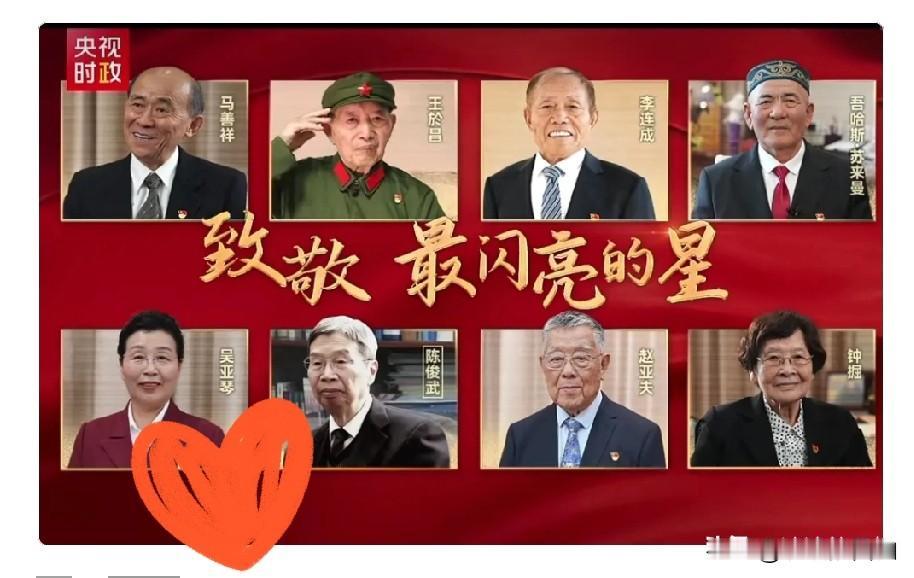 观看七一表彰大会，8位七一勋章获得者依次入场时，咱瞬间眼眶湿润了。这些榜样人