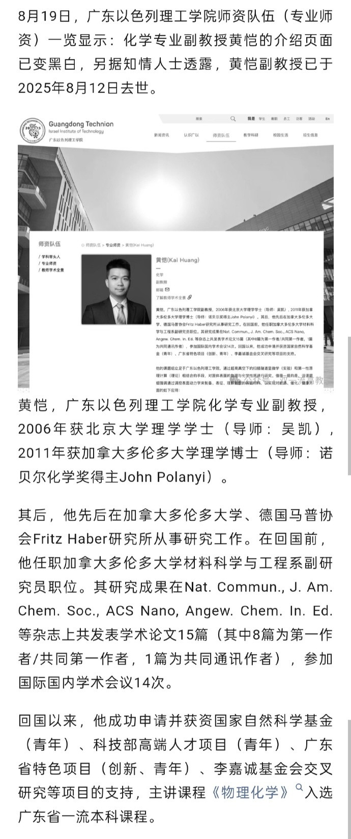 广东一副教授疑跳楼身亡学术圈的卷已经快到天际了。这位副教授的履历非常优秀：北大本