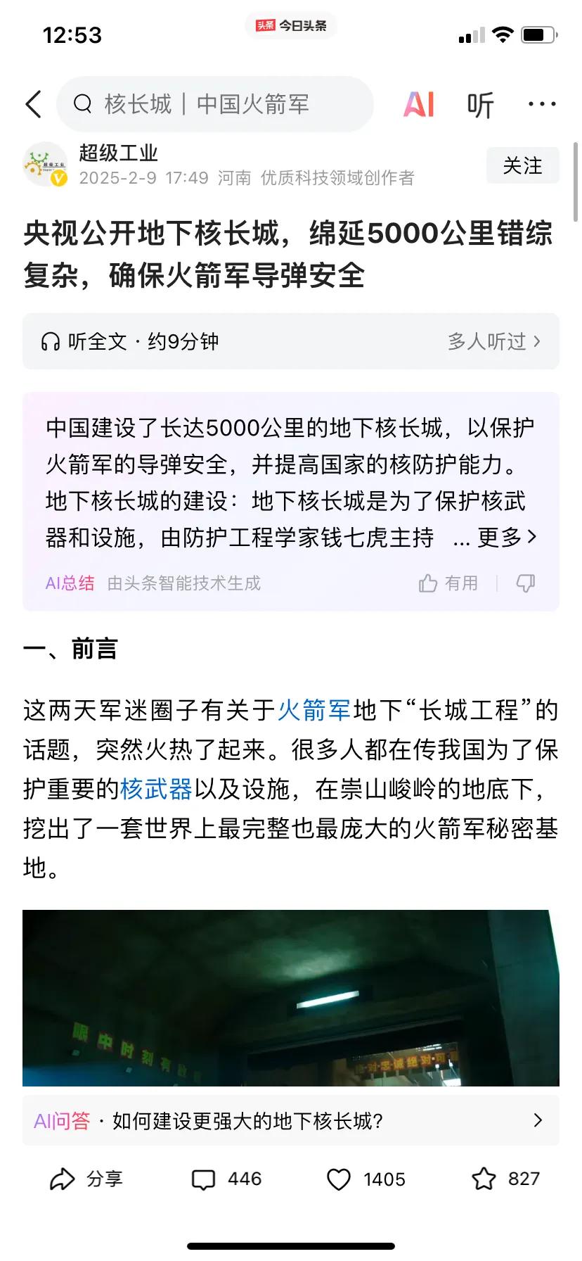 看到央视首次披露我们的“地下核长城”…现在披露曾经的最高机密说明了以下几点