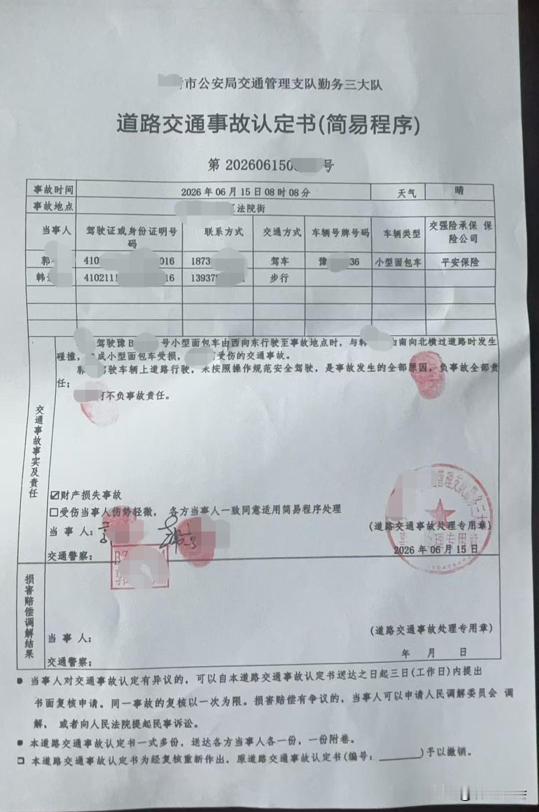 接着前两天说我大哥发生交通事故的事情，经过耐心的等待，交通事故责任认定书拿到手里
