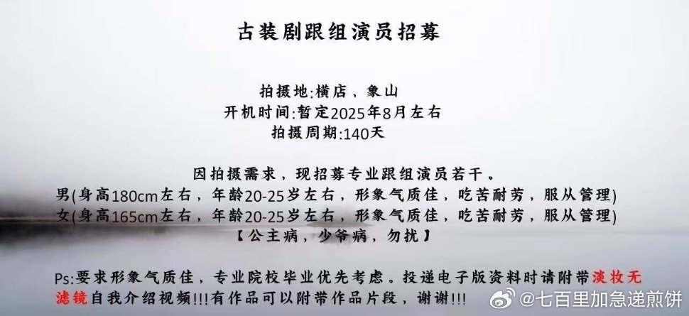 虞书欣王安宇一念江南剧组招募，8月开机​​​