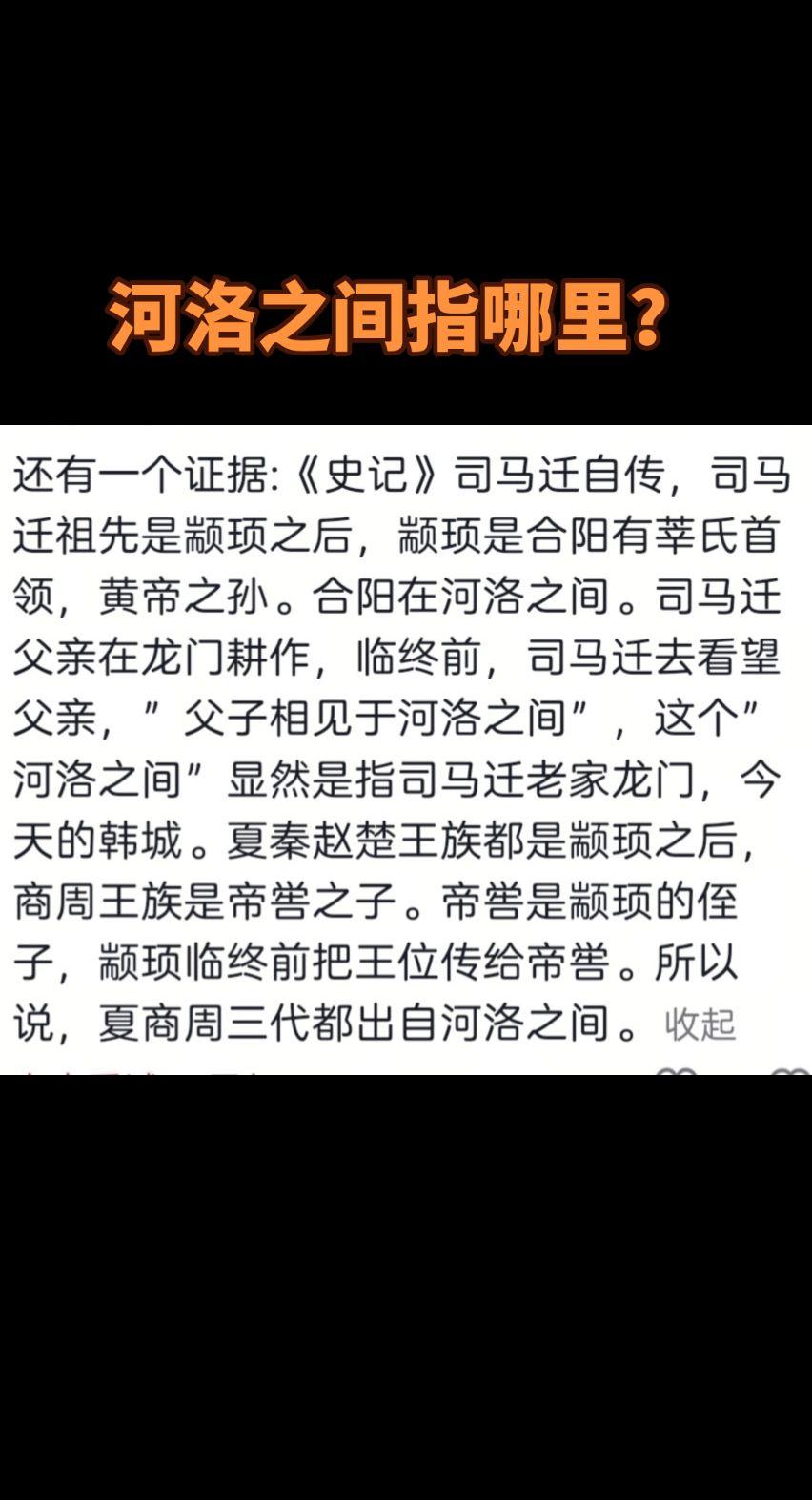 河洛之间