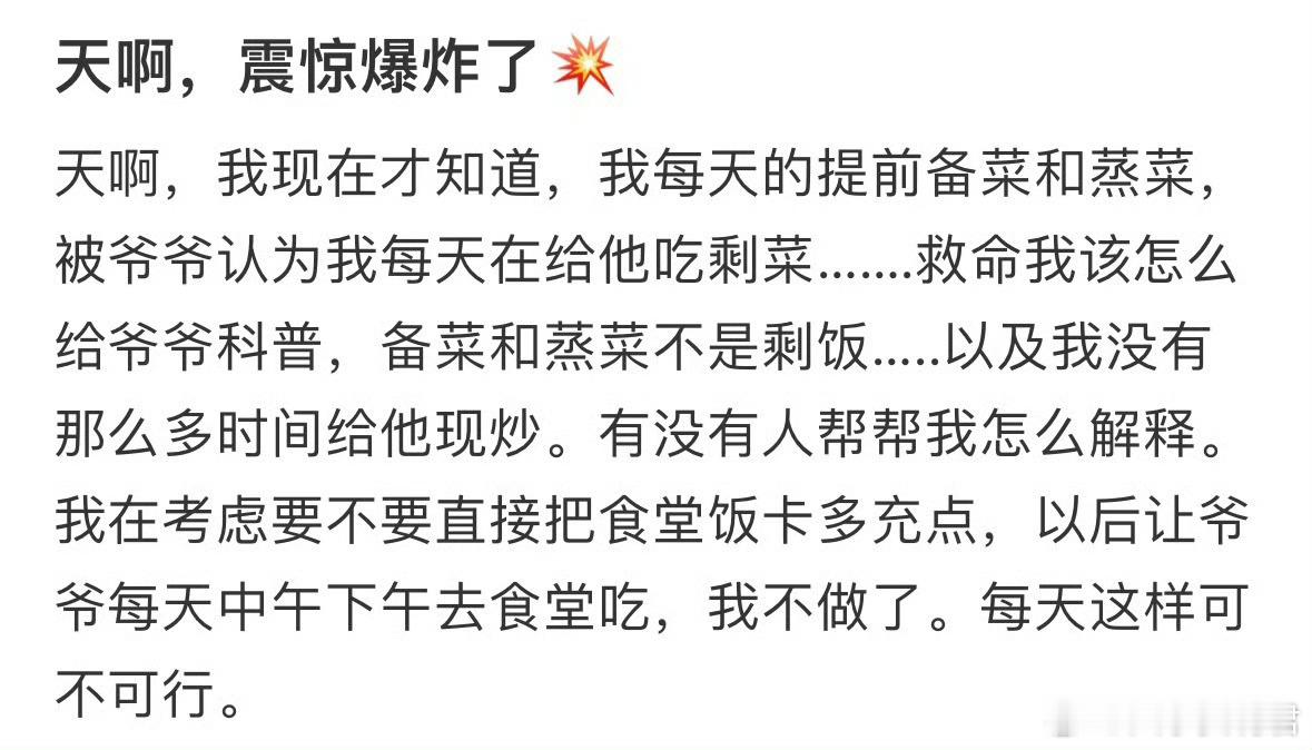 我现在才知道，我每天的提前备菜和蒸菜，被爷爷认为我每天在给他吃剩菜[哆啦A梦害怕