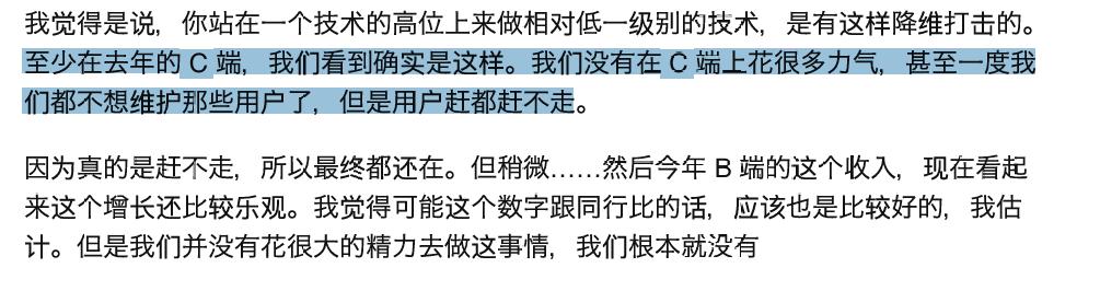 有些人觉得C端用户很宝贵，有些人则认为C端用户是累赘。DeepSeek的梁文