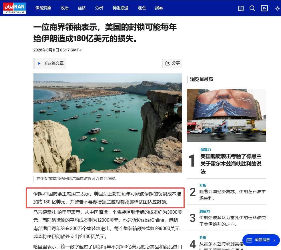 伊朗终于出了个明白人！8月11日，伊朗中国商会会长哈里里公开泼了革命卫队一盆冷水
