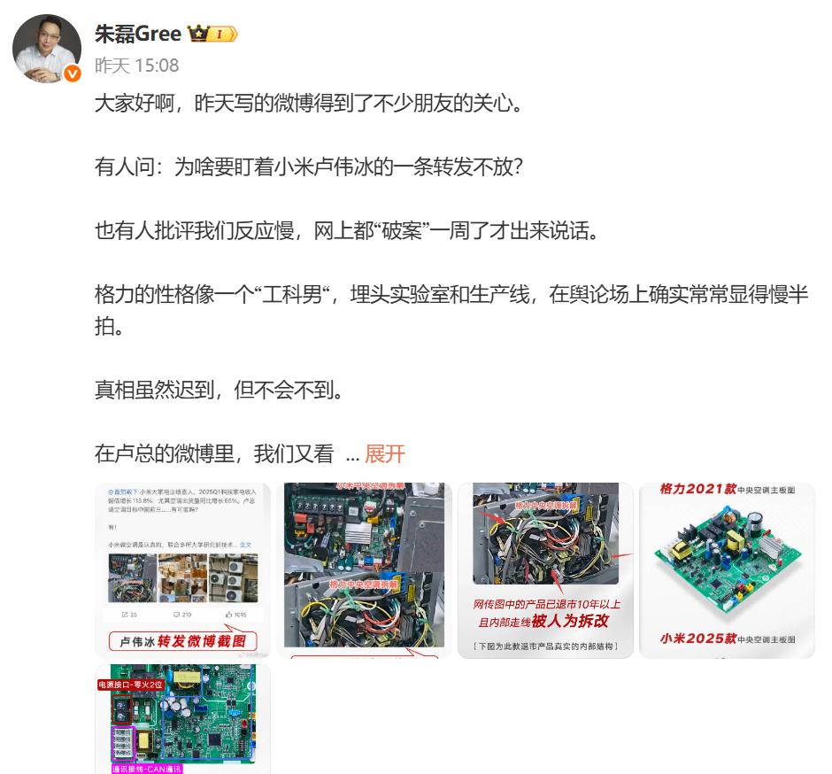 小米的高管们长点心吧，别再随意转发那些自媒体博主的内容啦！小米和格力又“干”