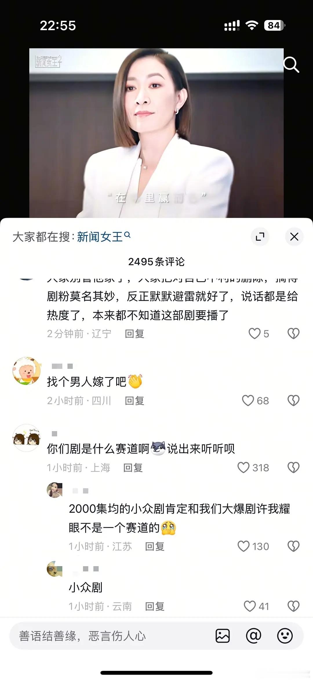 新闻女王评论区已沦陷