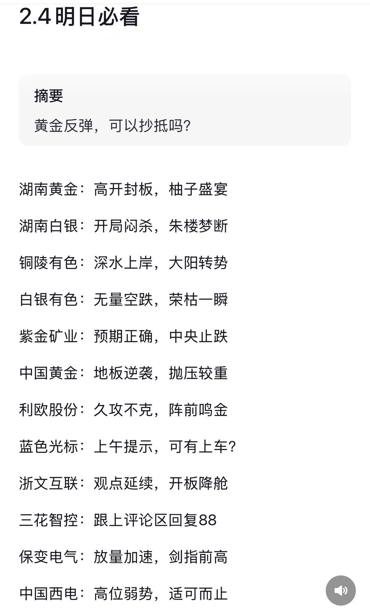 2月4日明日前瞻股市分析：各股走势与操作建议明日黄金反弹，湖南黄金涨停，白银