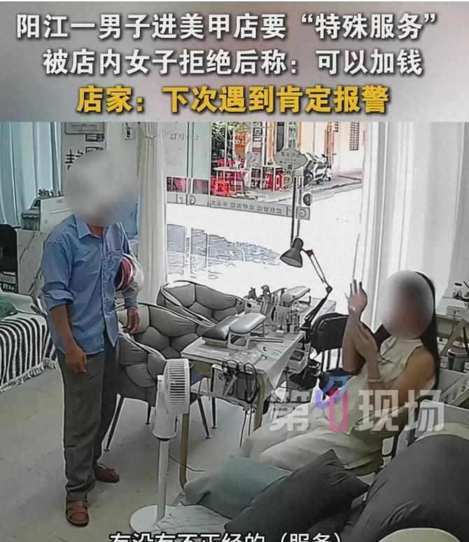 广东阳江，6旬男子走进某美甲店，要加女店主微信，提出“特殊服务”，女店主说她是做