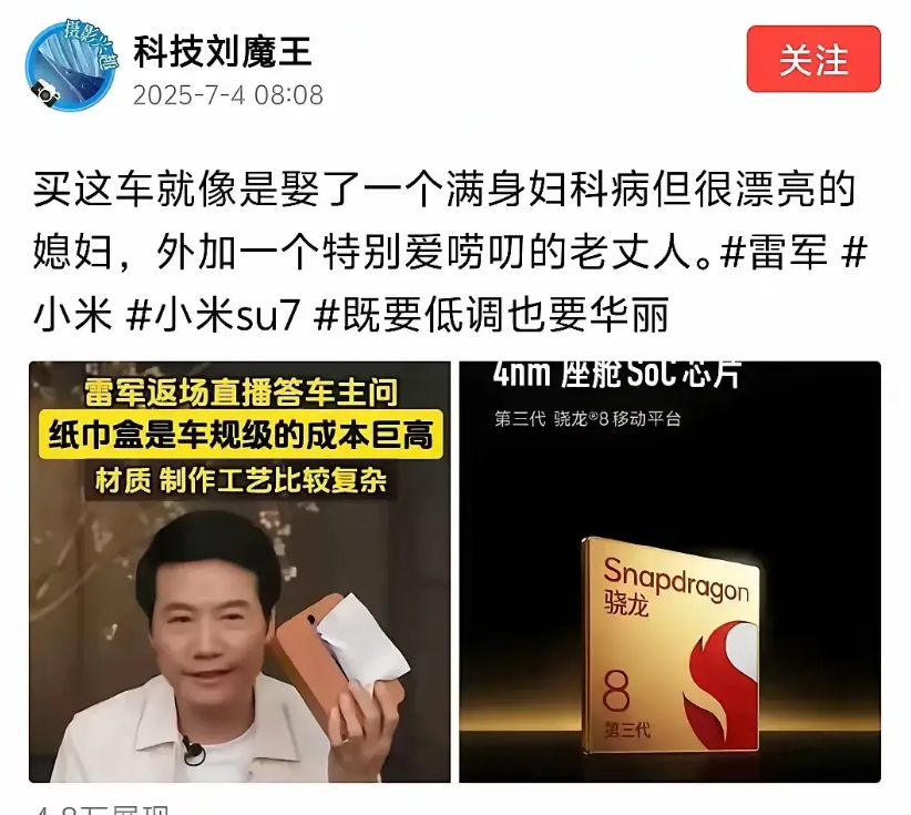 树大招妖风，小米YU7自从发布当天，就妖风不止。这两天他们又对芯片开始造谣。小