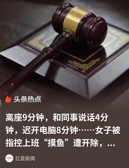 简直是现代“周扒皮”！江苏南京，女工程师结束外派回总部坐班，离座9分钟、和