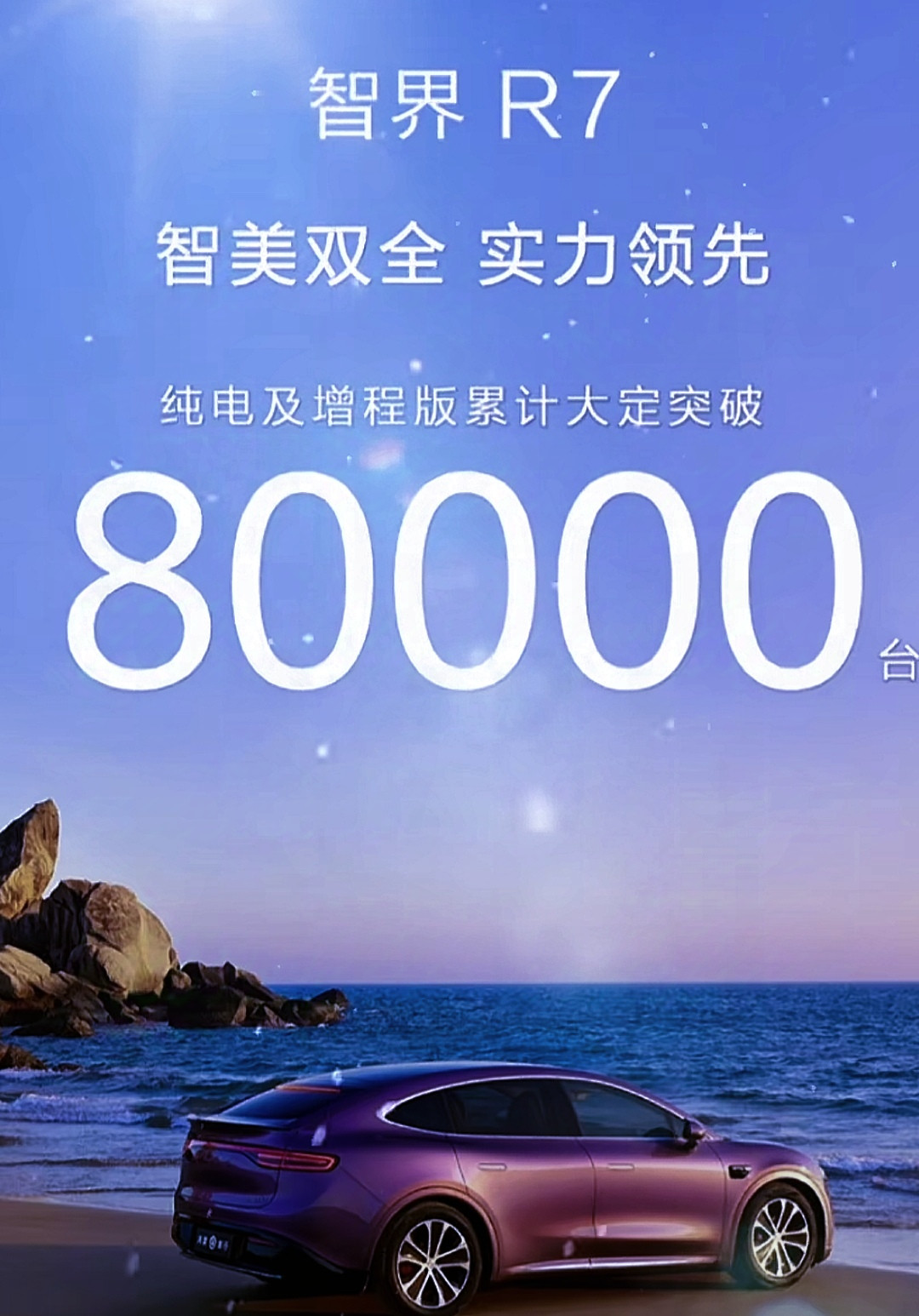 余承东：智界累计大定突破13万台。奇瑞：4月份智界S7+智界R7卖了4461台