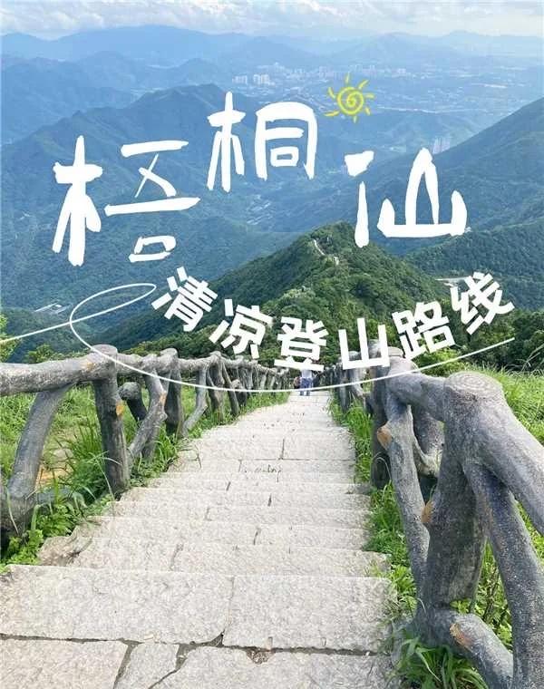 梧桐山清凉溪流路线！阶梯多但全程不晒路线：梧桐山北门→泰山涧步道→葫芦