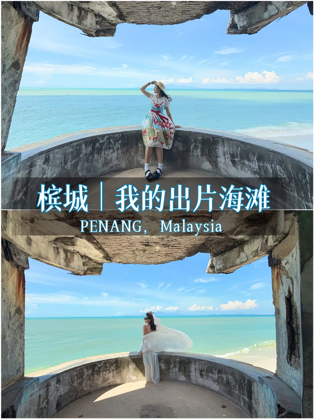 🇲🇾槟城旅行｜这个海边更值得待一下午🏝️