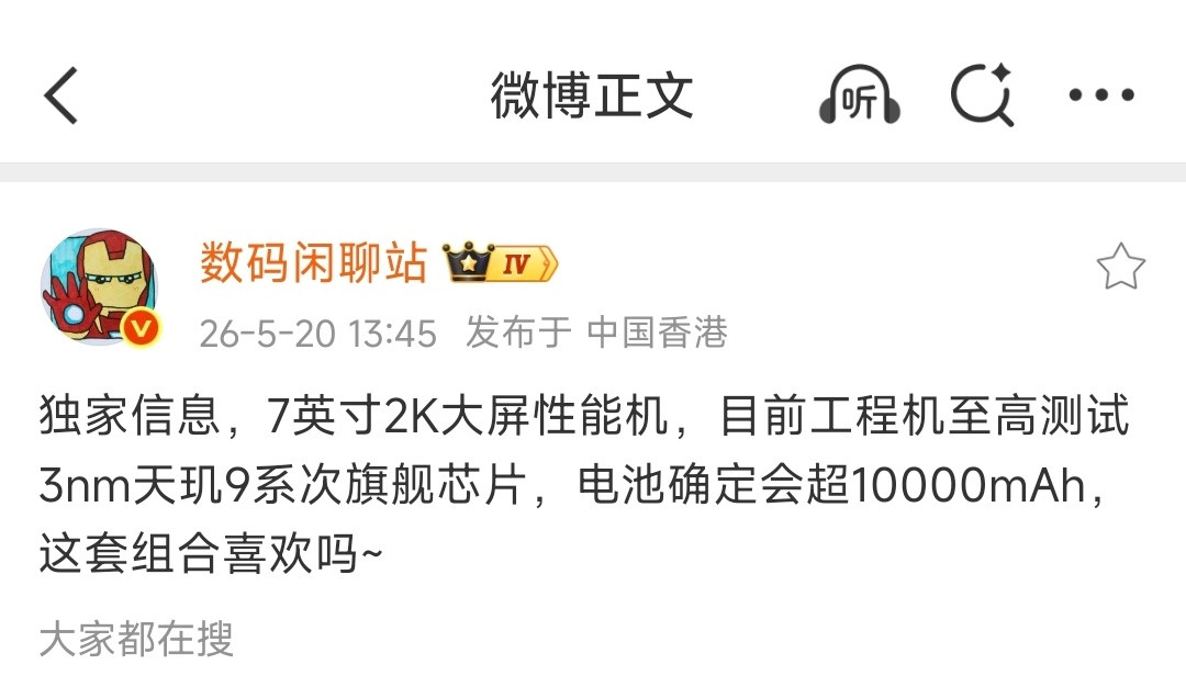 疑似红米Turbo6Max部分配置超前曝光！7英寸2K大屏3nm天玑9系次旗舰