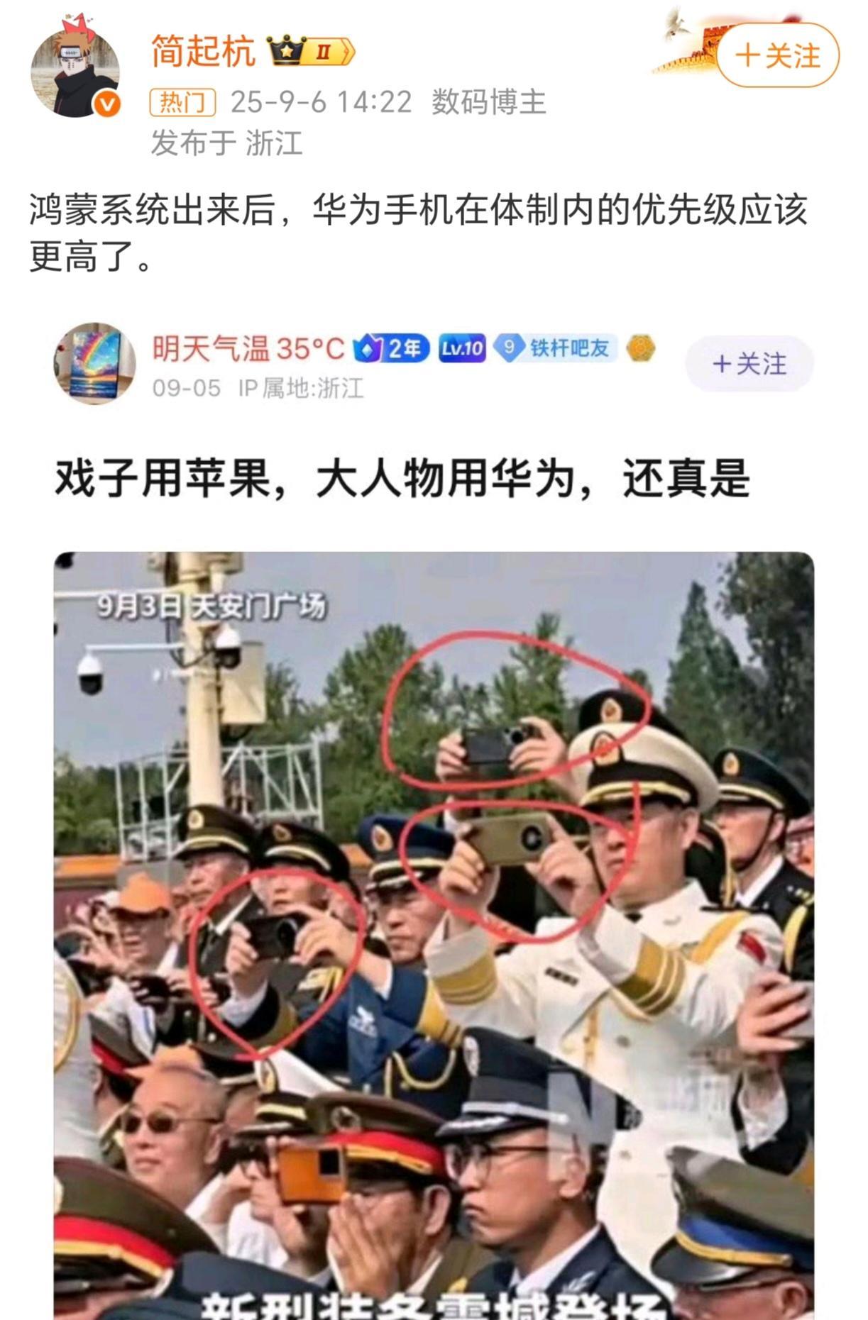 戏子用苹果，大人物用华为，还真是