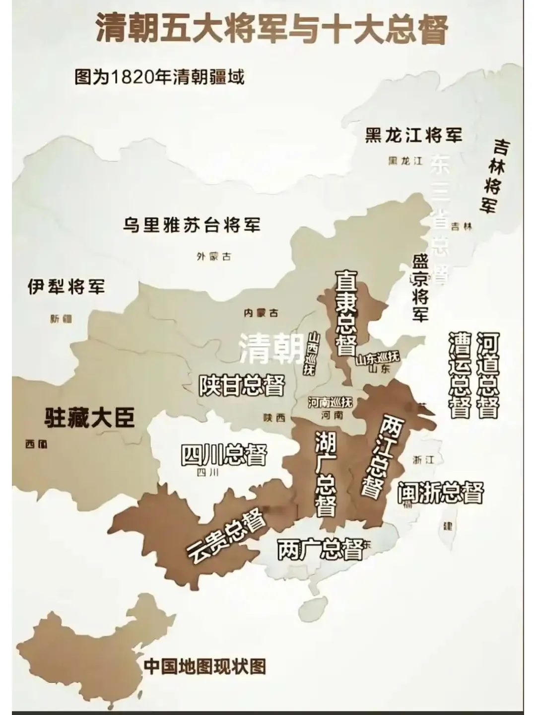 清朝五大将军与十大总督分布图