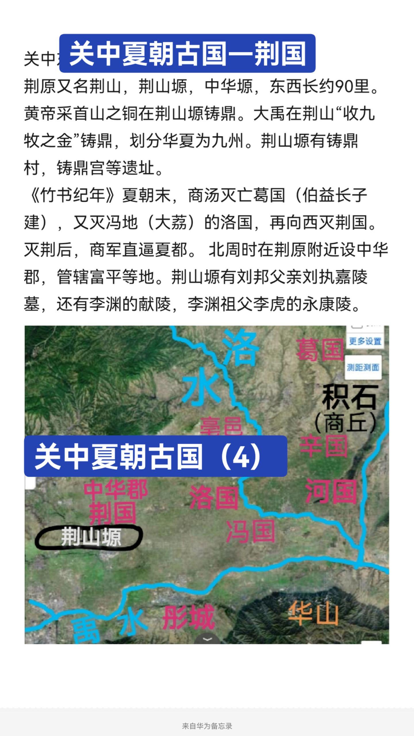 关中的夏朝古国