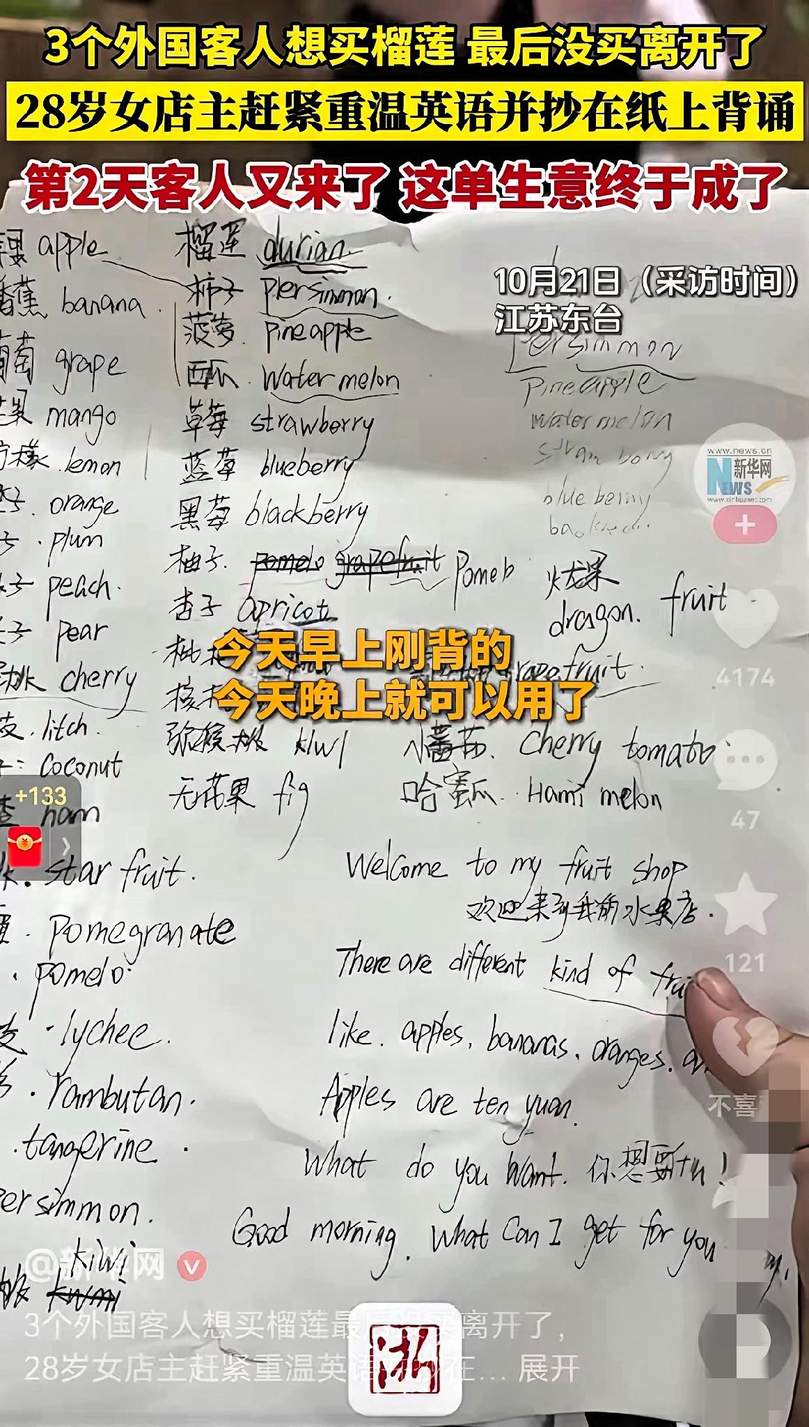 太绝了！水果店老板娘这波操作，比背100个英语单词还让人佩服！前一天3个老