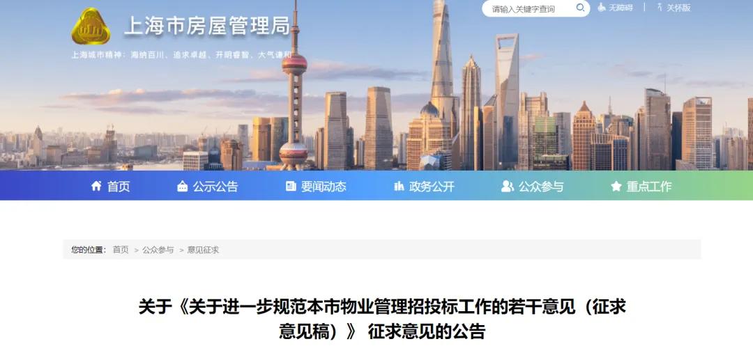 物业新规落地! 上海…