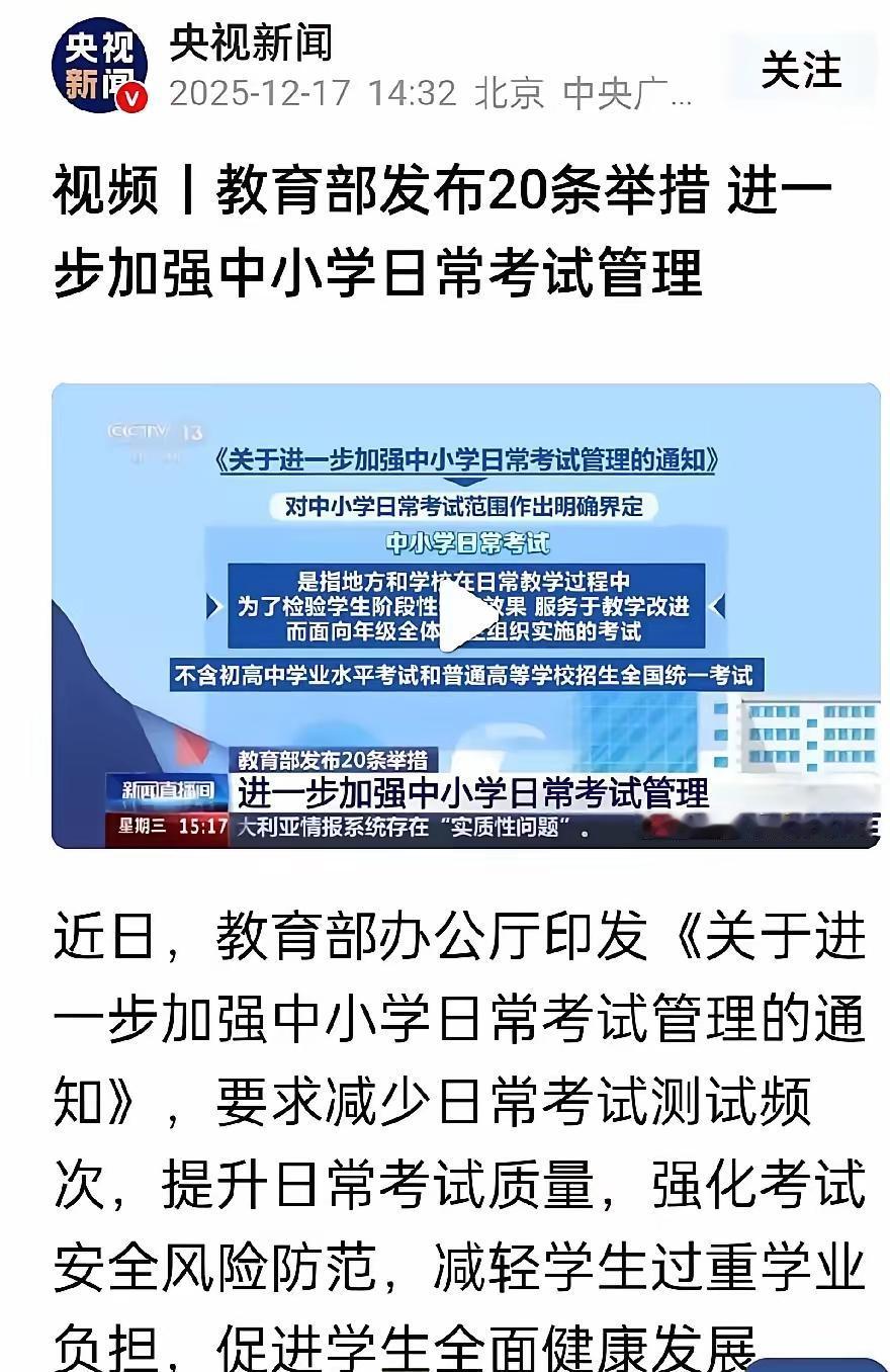 教育部这波“禁联考、停买卷”是真动刀子了！表面是给孩子减负，实则精准砍断教辅