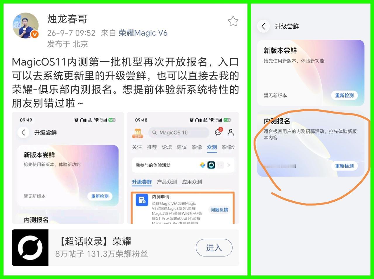 官方没有食言，第二批荣耀MagicOS11的内测报名开始了！想要体验MagicO
