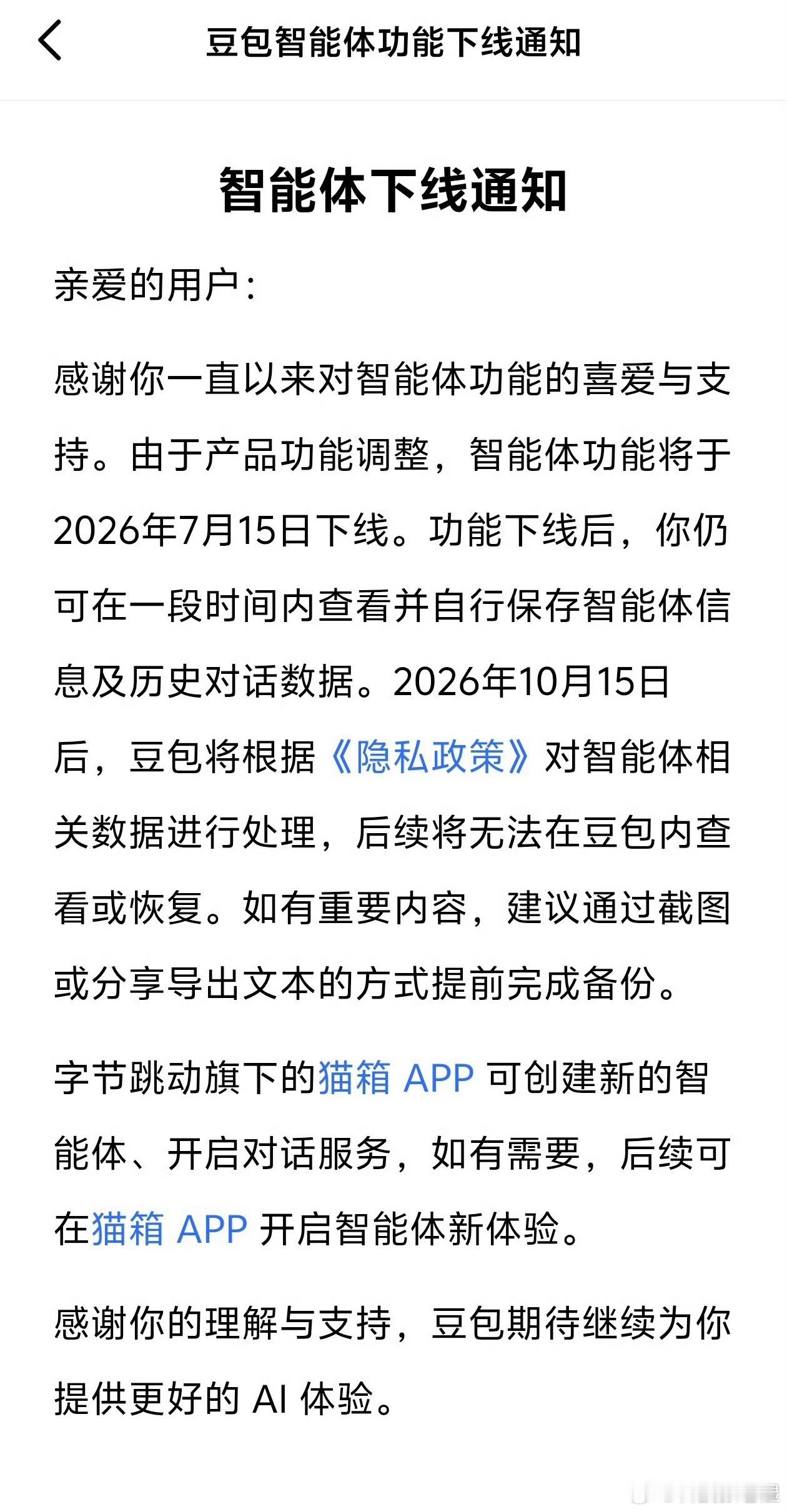 豆包用户质疑智能体被下架直到下架我才知道这么多人会这么依赖“智能体”，这也难怪豆