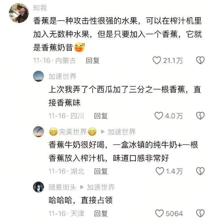 看到最后那个“香蕉好像东北人”给我笑喷了哈哈哈哈哈