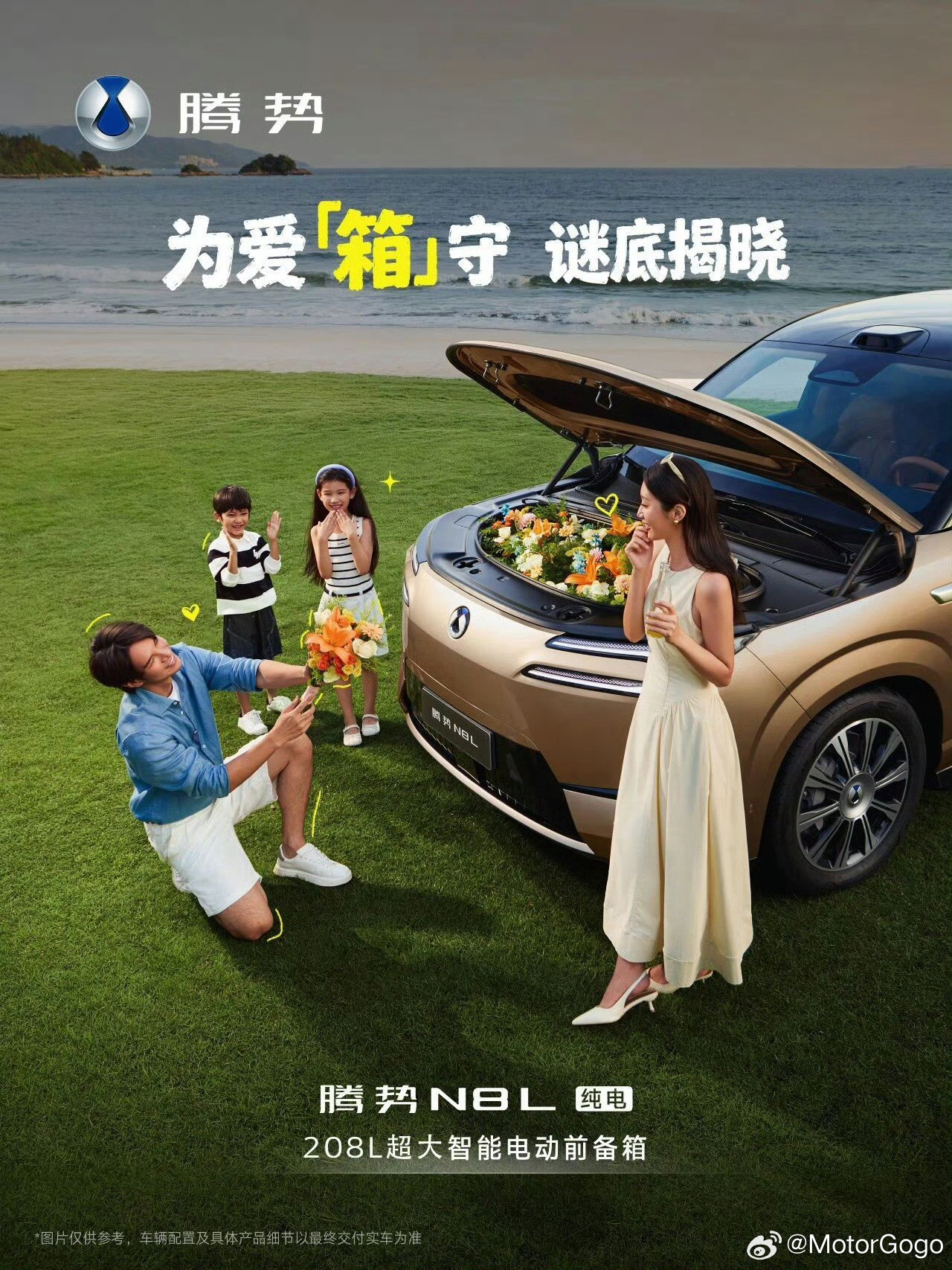 腾势N8前备箱没有缺席，官方公布了，容积208升，支持电动开启。我猜应