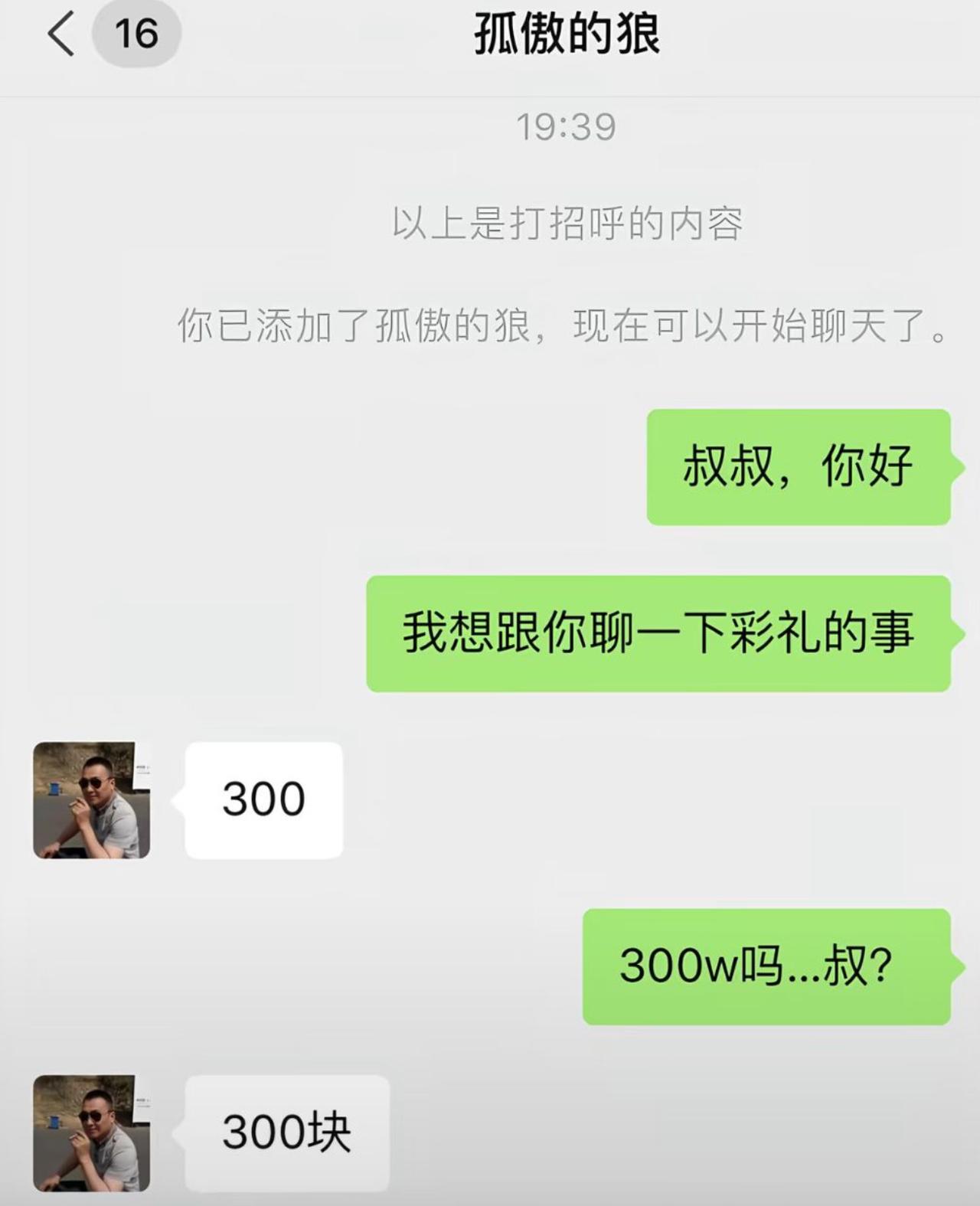小伙本来抱着赴死的心态找未来岳父谈彩礼，连砍价话术都在心里盘了八百遍。结果岳