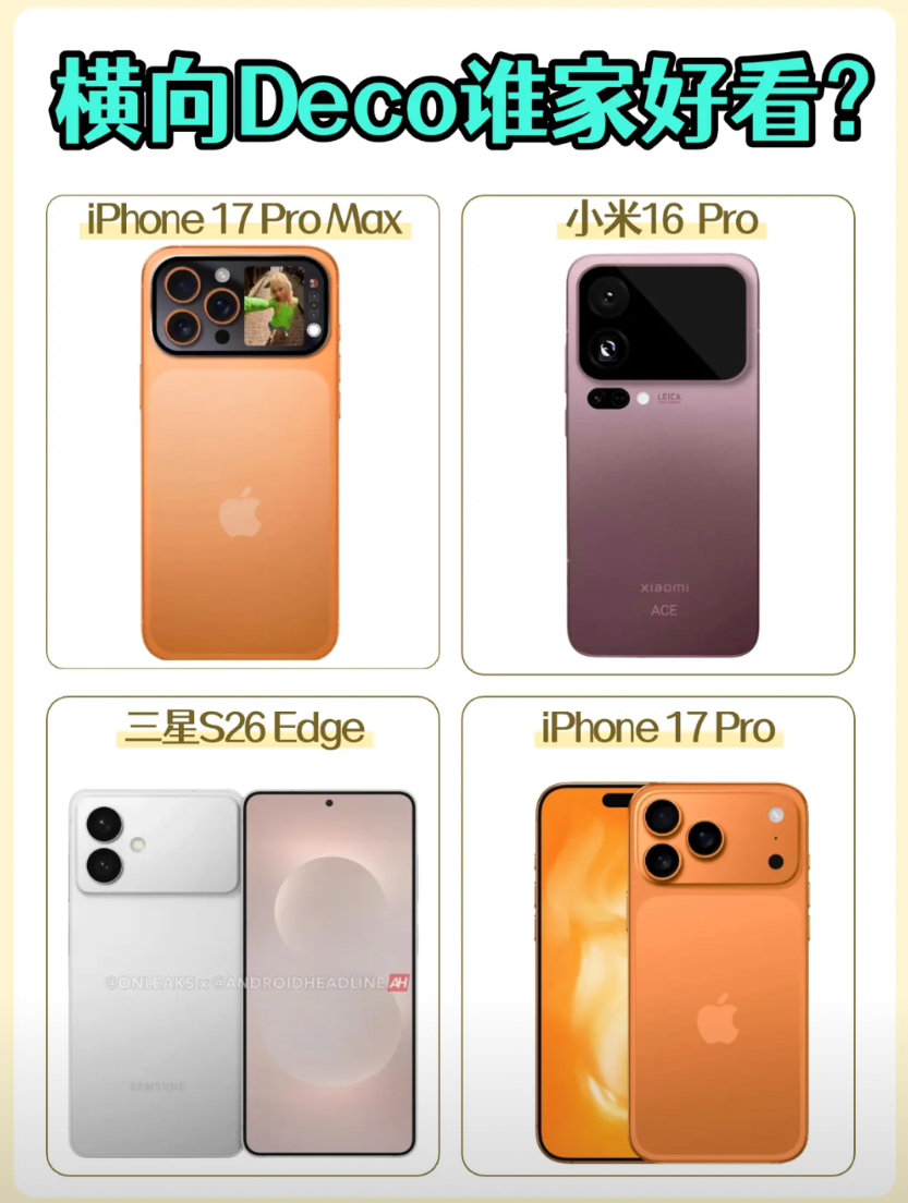 这几天小米16Pro系列真机曝光了，竟然也是横向Deco设计，加上iPhone