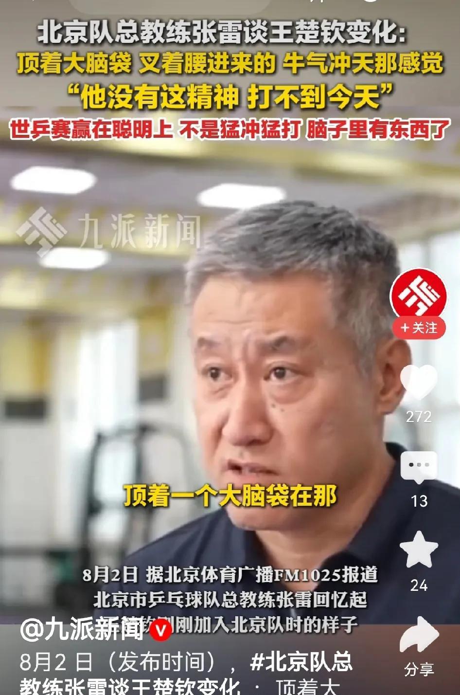 王楚钦又被张雷教练“卖了”，说他进北京队时“牛气冲天”！十五岁的小孩哥，顶