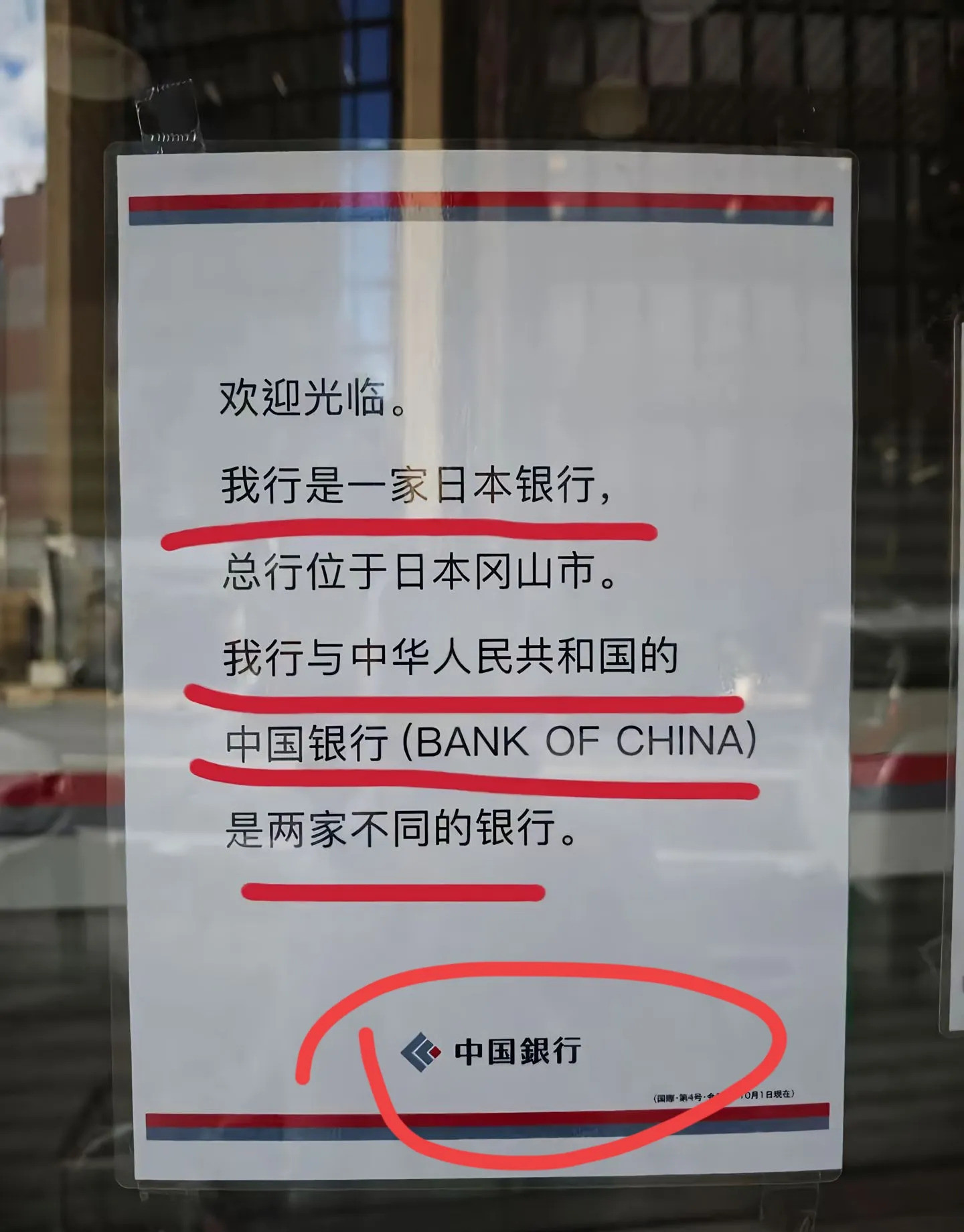 日本中国银行被游客挤爆了---气