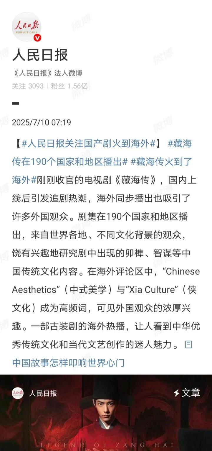 人民日报又提到藏海传了，特别喜欢文中的那段话：“创作者应将国产剧打造成为‘