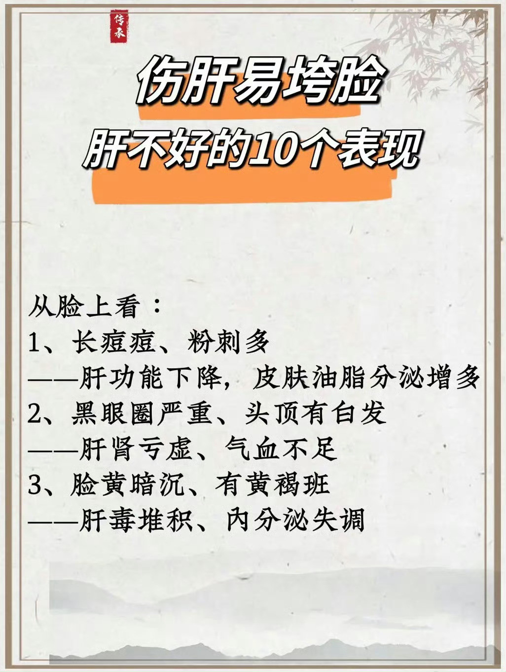 肝不好的10个表现伤肝易夸脸，养肝等于护脸