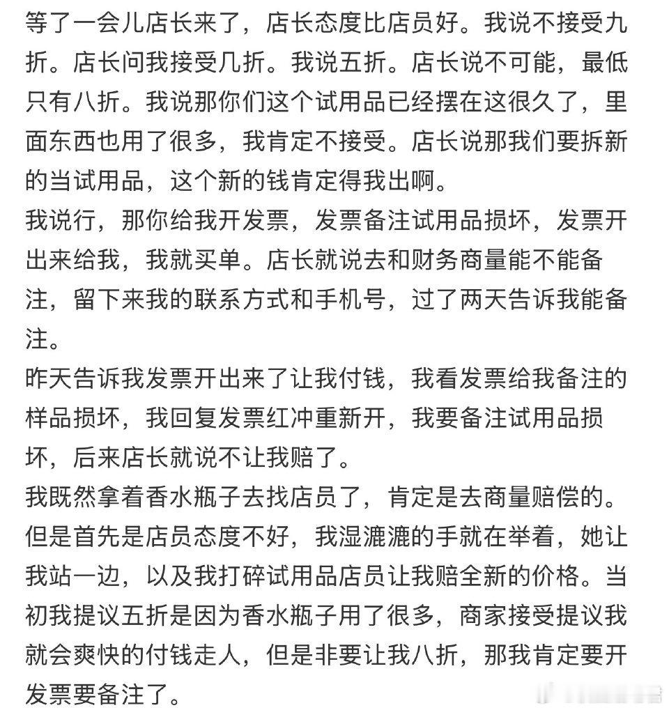 买香水打碎试用品，商家让我原价赔的处理结果​​​​