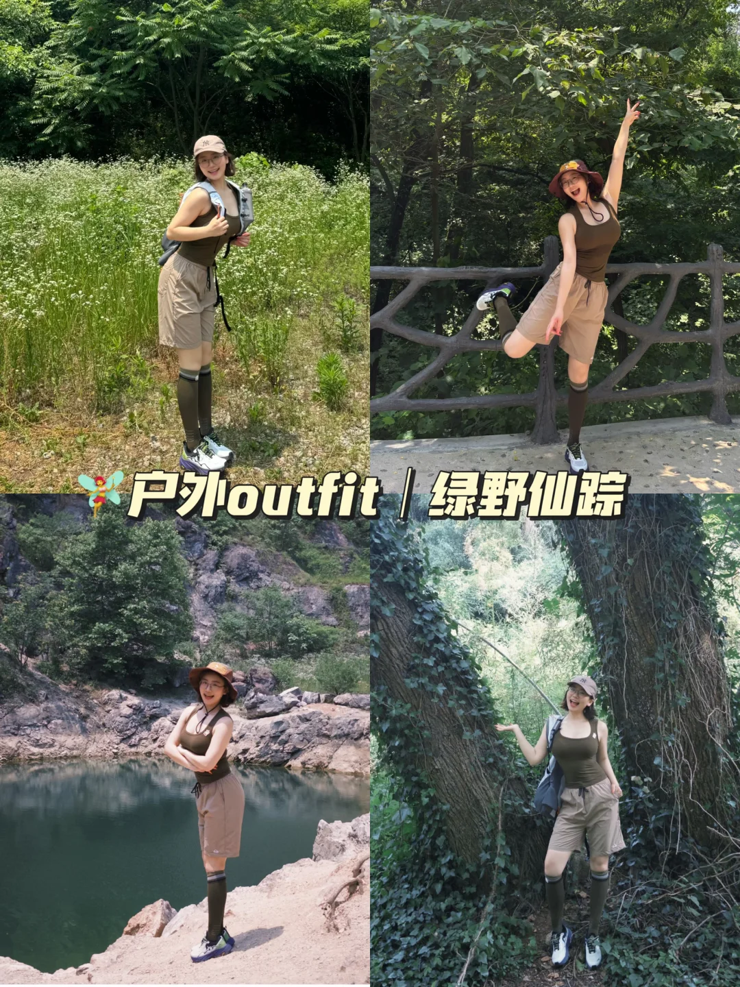 女生徒步穿搭｜轻量化山系穿搭好看又实用✨