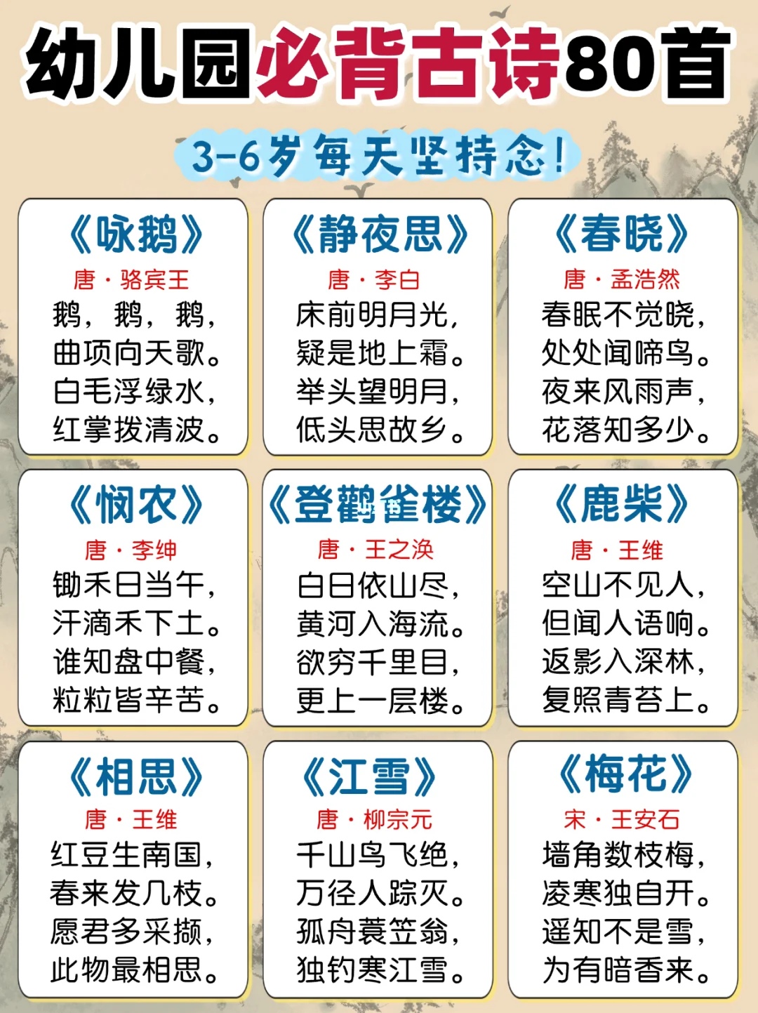 🔥80首幼儿园必备古诗！幼小衔接国学启蒙